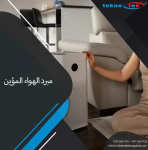مبرد الهواء المؤين