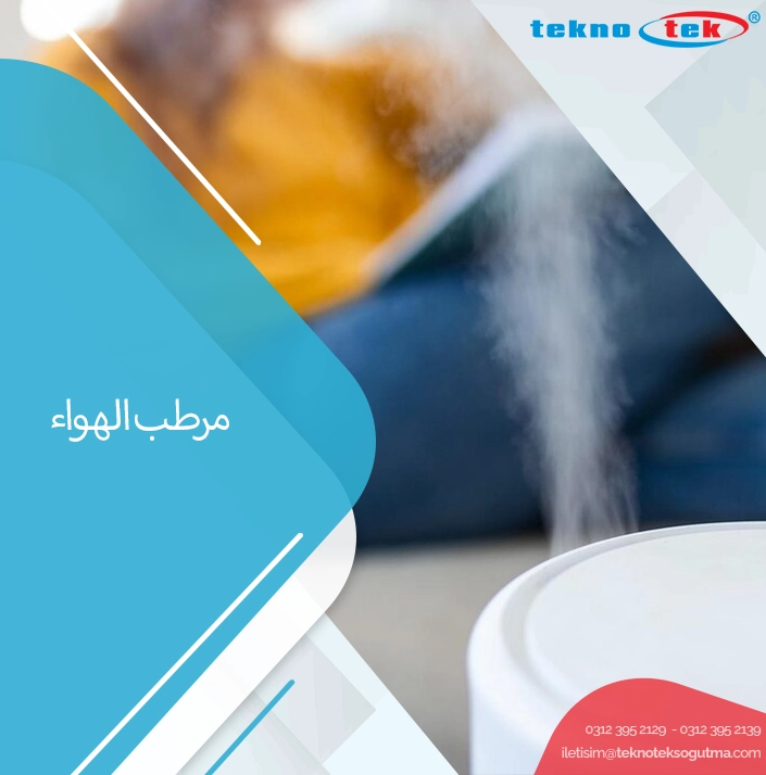 مرطب الهواء