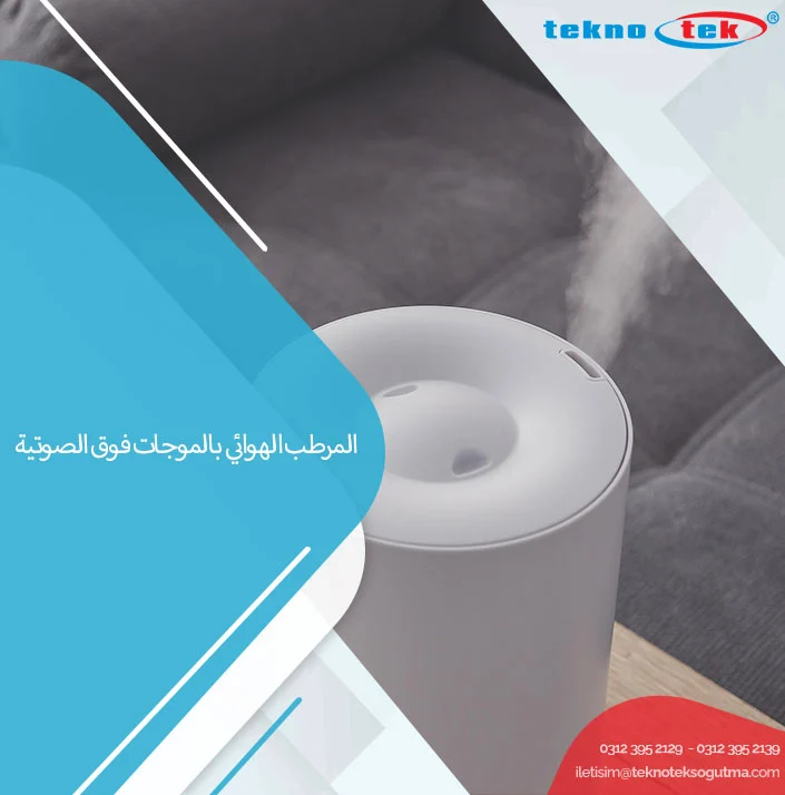 المرطب الهوائي بالموجات فوق الصوتية