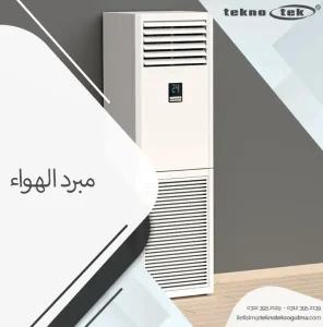 مبرد الهواء